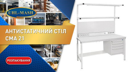 Розпакування антистатичного столу СМА 21