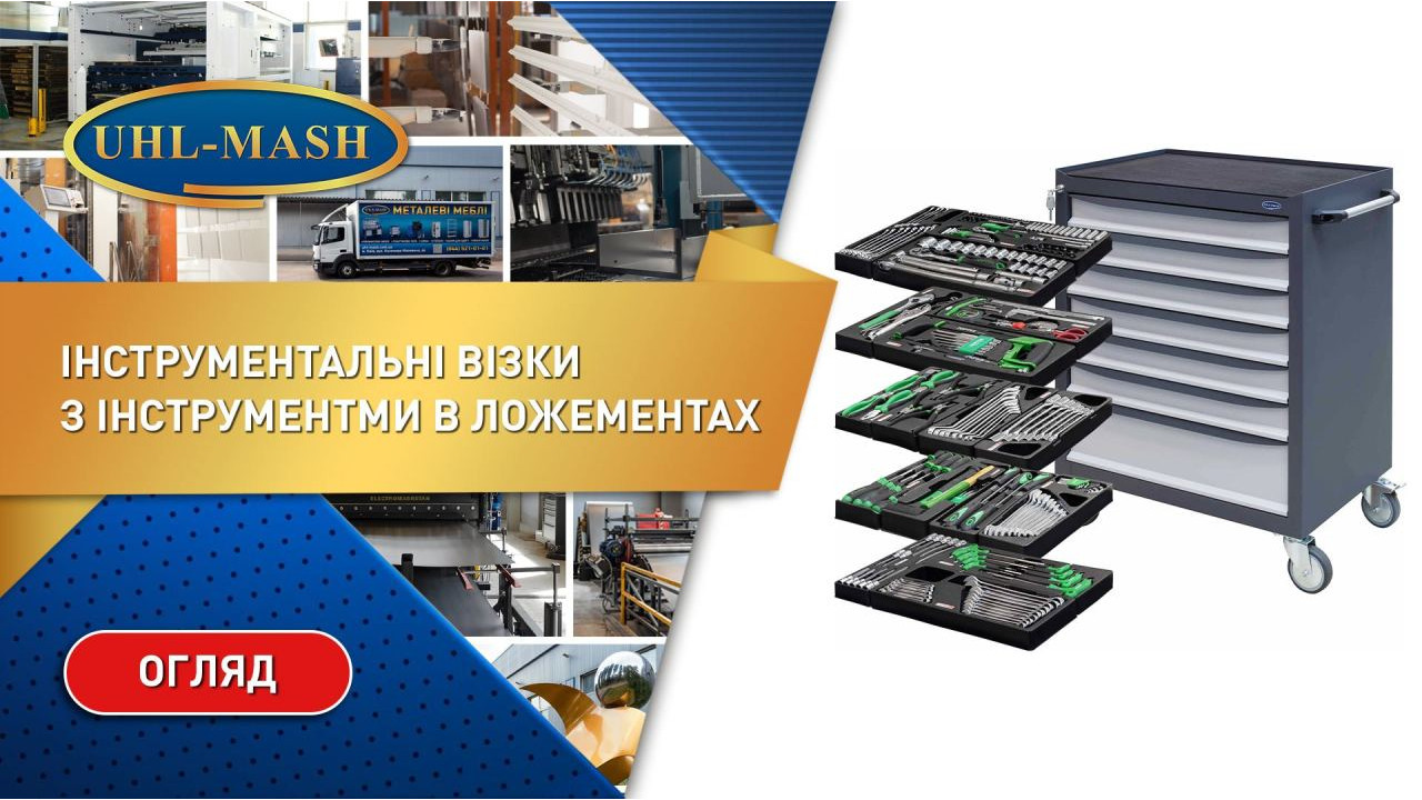 Инструментальные тележки с наборами инструментов в ложементах
