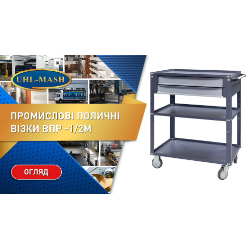 Тележка ВПР-1/2М