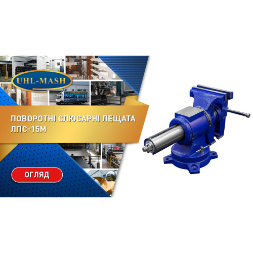 Лещата слюсарні універсальні (багатофункціональні) 150 мм (сталь)