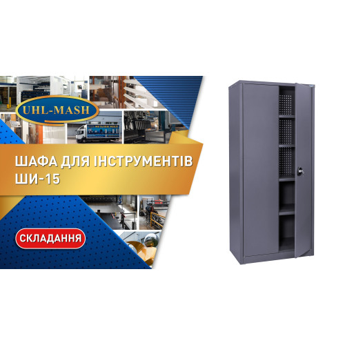 Шкаф инструментальный усиленный ШПИ-10/3П/3В