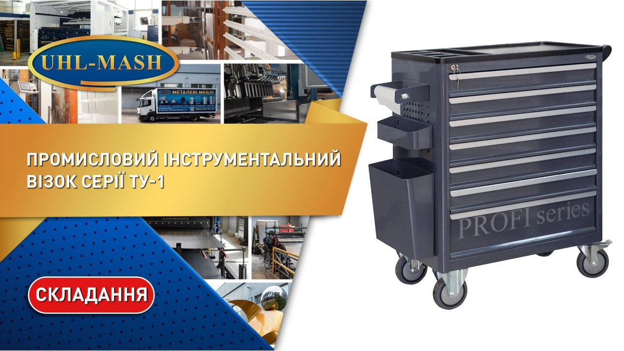 Промышленная инструментальная тележка ТУ-1