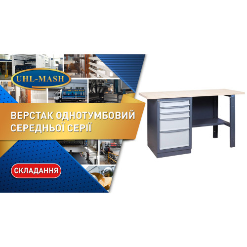 Верстак серії ПРОФІ 21 Д К
