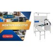 Стол монтажный СМП 150 МД Т