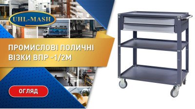 Обзор промышленной полочной тележки ВПР -1/2М