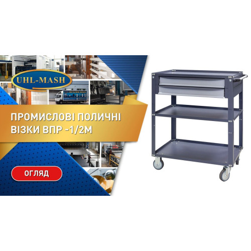 Тележка ВПР-1/2М