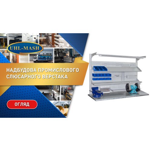 Верстак серии ПРОФИ 41 Ч