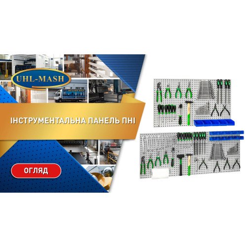 Панель для інструментів ПНІ-3