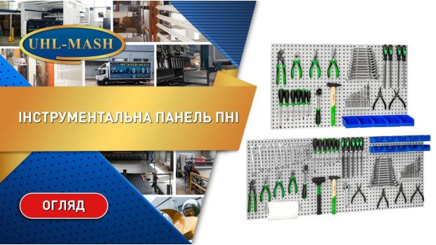 Інструментальна панель ПНІ