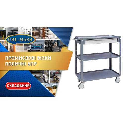 Тележка ВПР-1