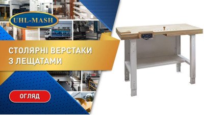 Столярный верстак с тисками