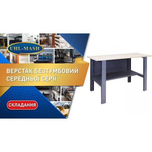 Верстак серии ПРОФИ 41 Ч