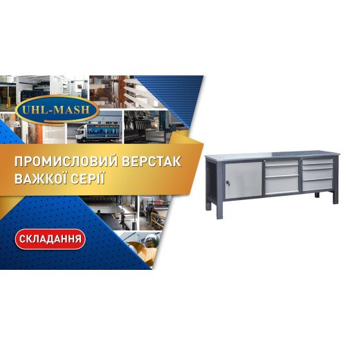 Верстак слесарный на стационарных регулируемых опорах ВР 41 3МС/3МС/МД Ф