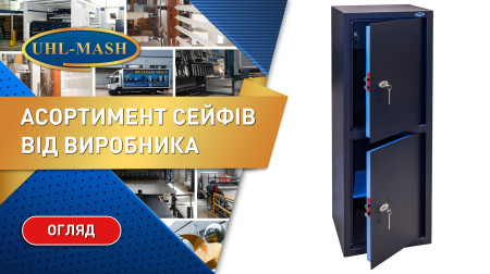 Сейфи від виробника УХЛ-МАШ