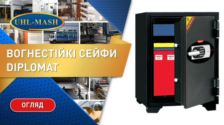 Вогнестійкі сейфи Diplomat