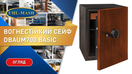 Вогнестійкий сейф DBAUM700 BASIC