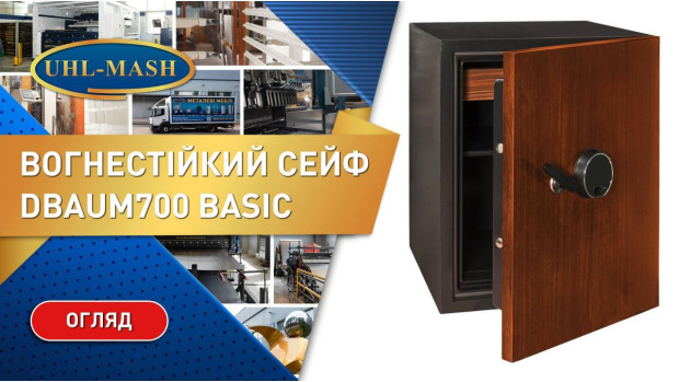 Огнестойкий сейф DBAUM700 BASIC