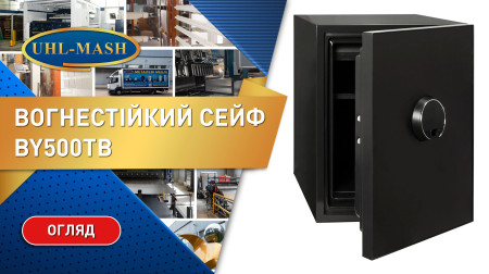 Вогнестійкий сейф BY500TB