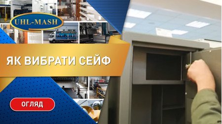 Как выбрать сейф