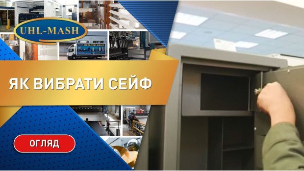 Как выбрать сейф