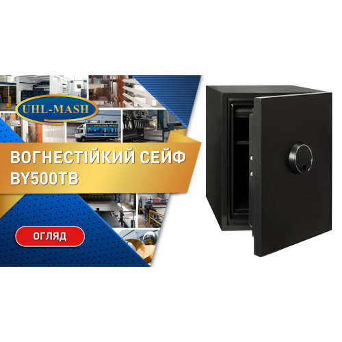 Сейф BY500TB
