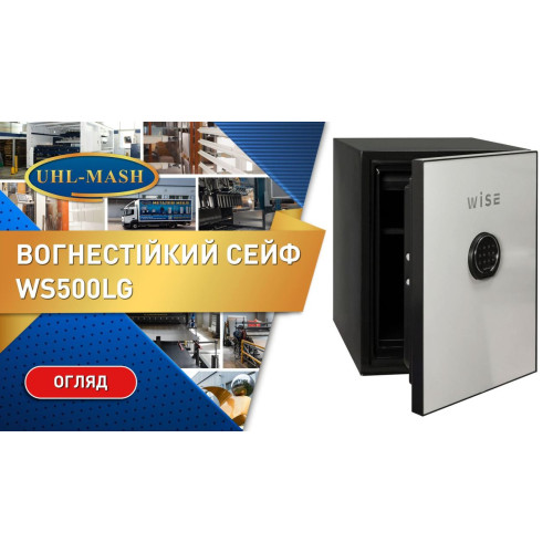 Сейф WS500LG