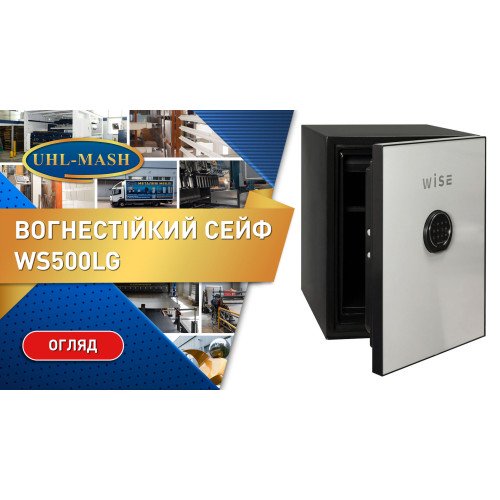 Сейф WS500LG