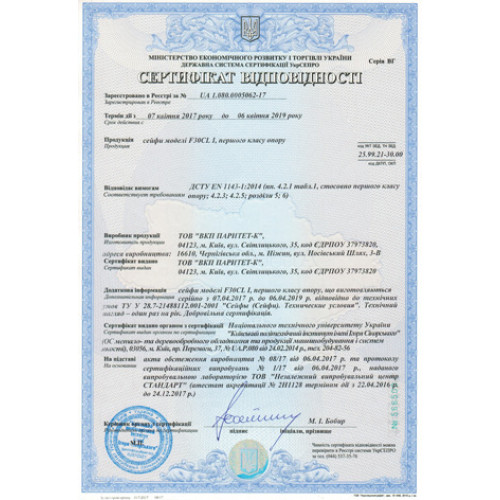 Сейф F.30CLI.50.K