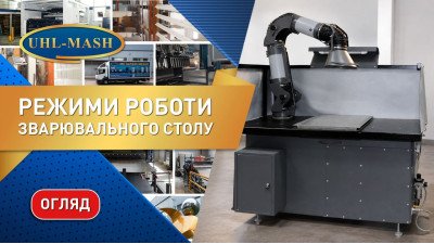  Налаштування режимів роботи зварювального столу