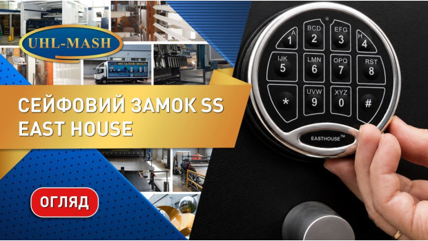  Сейфовый замок East House