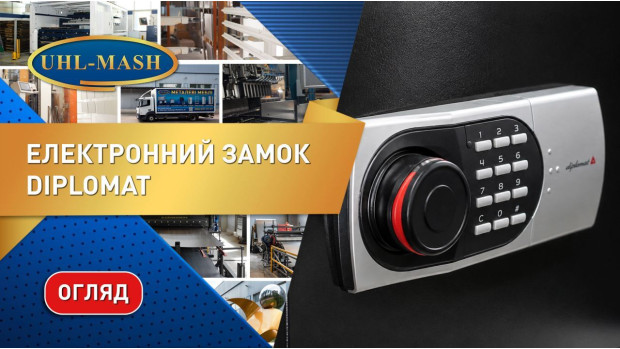  Електронний замок Diplomat