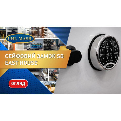 Сейф зламостійкий та вогнестійкий SB 035D E