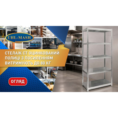 Стеллаж металлический 3 полки, на зацепах, 80кг на полку, СТ 760×750×460, Цинк
