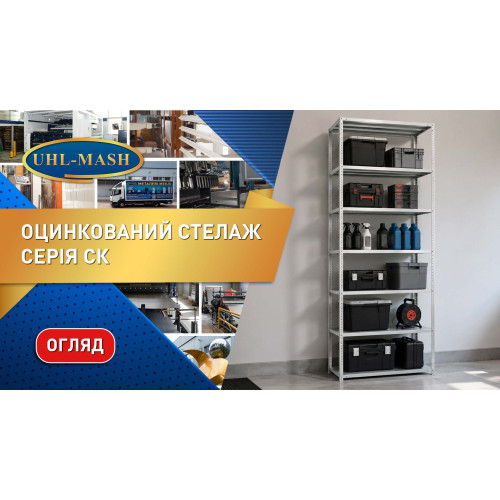 Стеллаж СК 2000×1000×500 оцинкованное покрытие