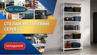 Сборка полочного стеллажа СК