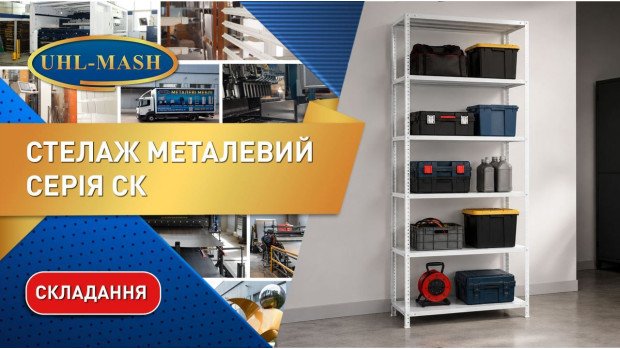 Сборка полочного стеллажа СК