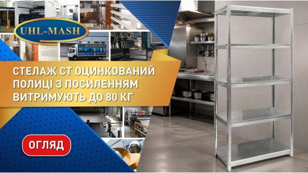 Сборка стеллажей серии СТ