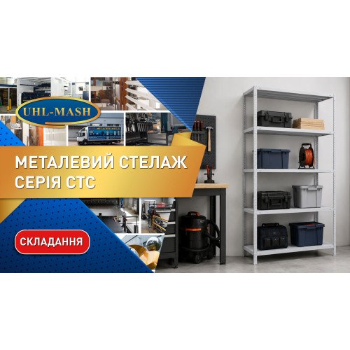 Стеллаж СТС 2500×900×460