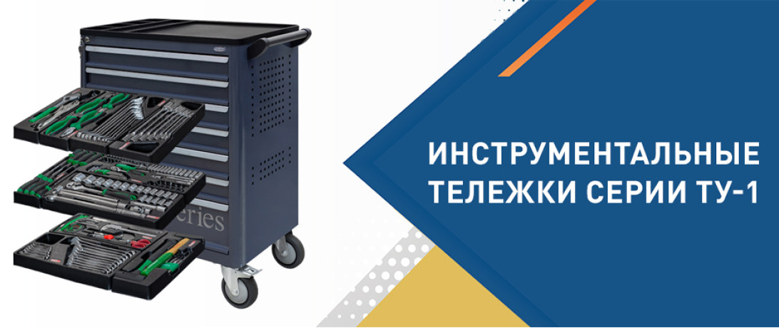 Инструменталные тележки