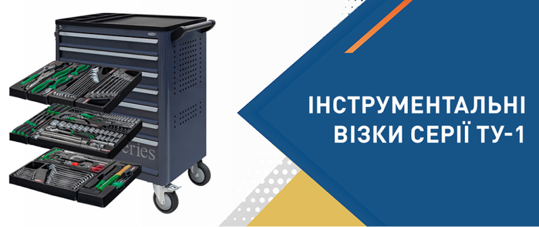 Інструментальні візки