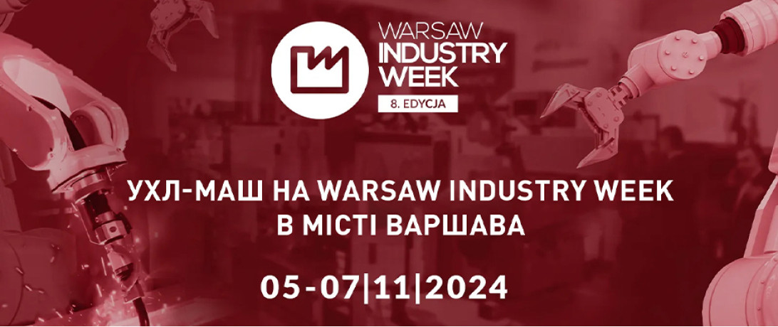 Варшава выставка