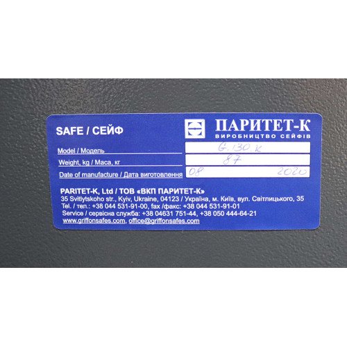 Сейф оружейный G.130.K
