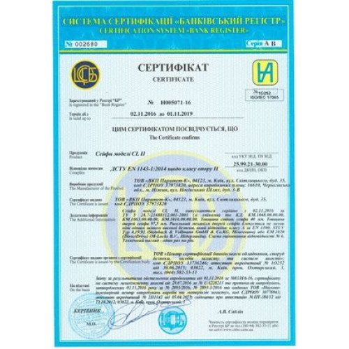 Сейф взломостойкий CL II.68.K