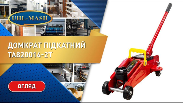 Домкрат підкатний TA820014-2T