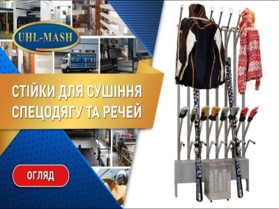 Огляд стійок для сушіння одягу