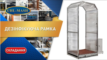Обзор рамки для дезинфекции