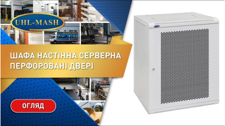 Обзор перфорированного серверного шкафа ШС-15