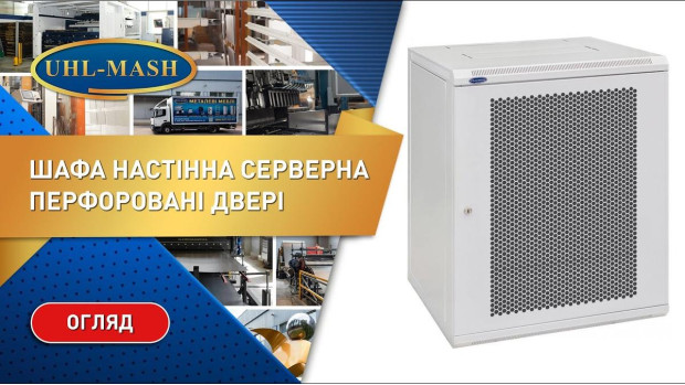Обзор перфорированного серверного шкафа ШС-15