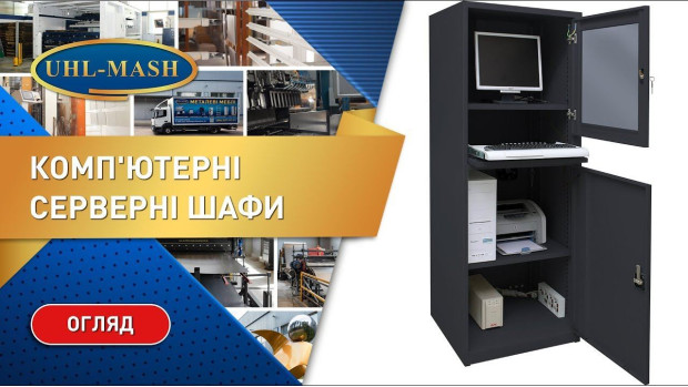 Компьютерные шкафы ШКУ