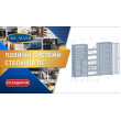 Стеллаж ПС 1000x600x2500 (6 полок) основной (100 кг на полку)